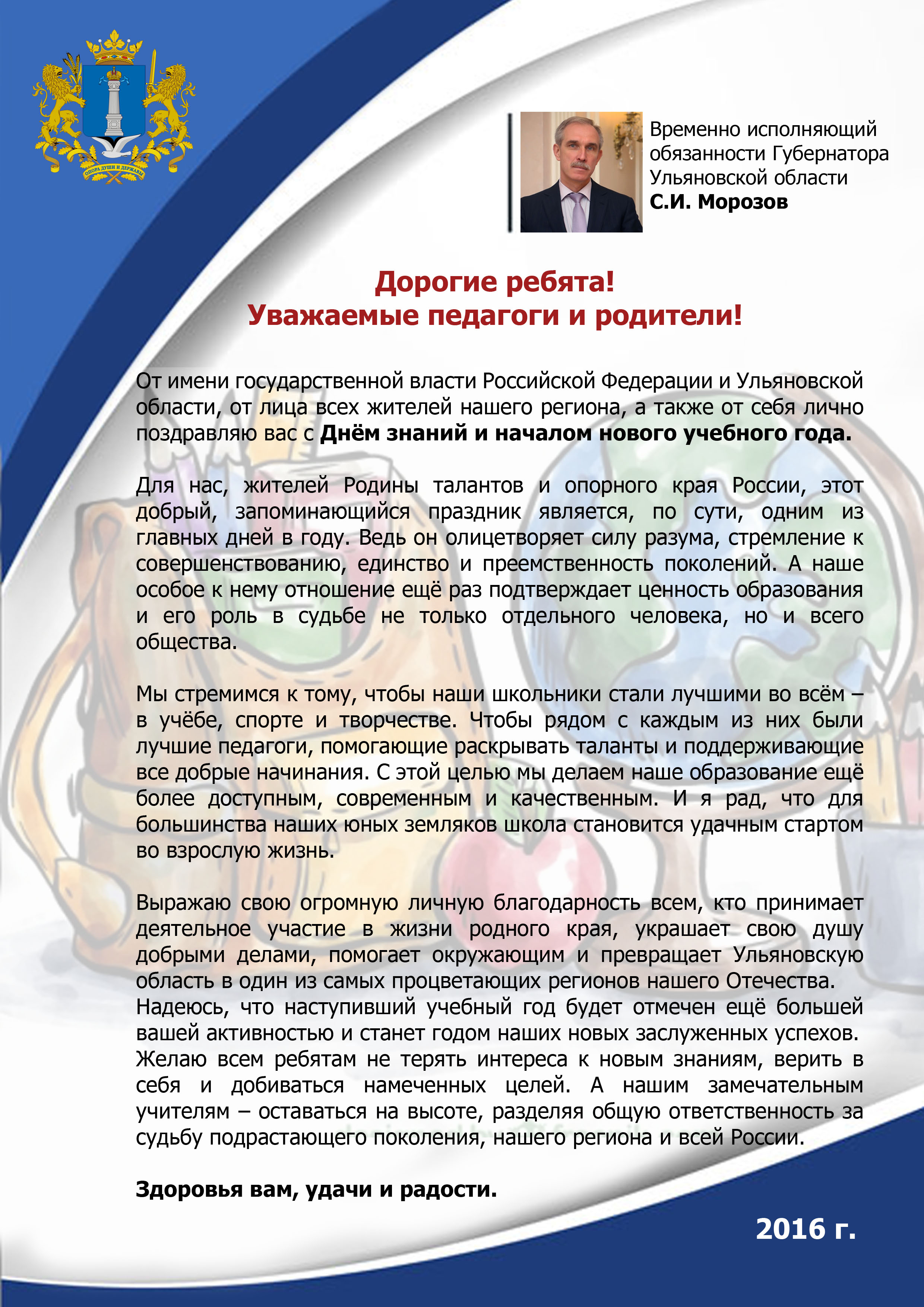 Поздравление от губернатора с днем знаний 78